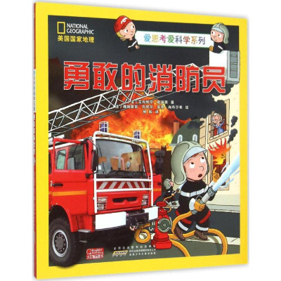 华书店正版畅销书籍 少儿科普勇敢的消防员科