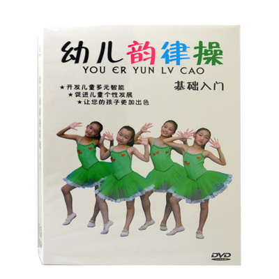 正版 少儿韵律操 舞蹈教学教育视频教程DVD光