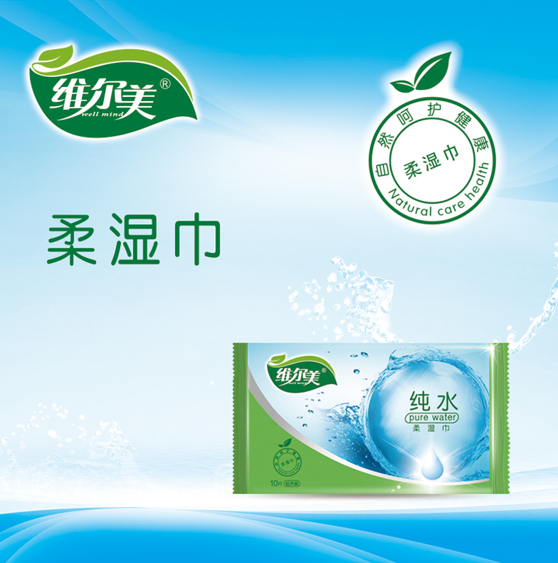商品名称:维尔美 湿巾10片装 品牌:维尔美 类别:普通 纸品香味:无香