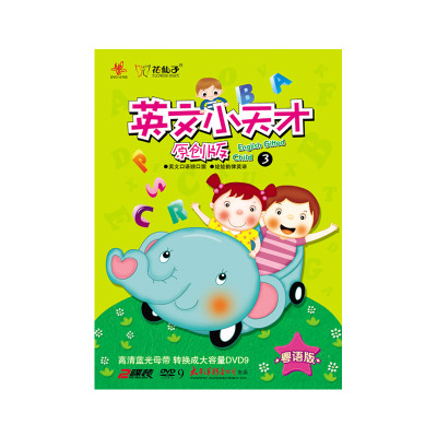 正版花仙子 英文小天才 原创版③ 粤语版 英文顺