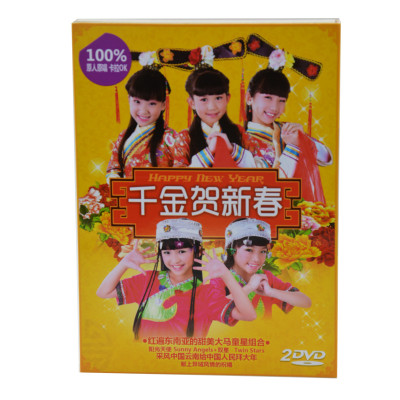 新年贺岁歌曲MTV千金贺新春童星闪耀高清2D