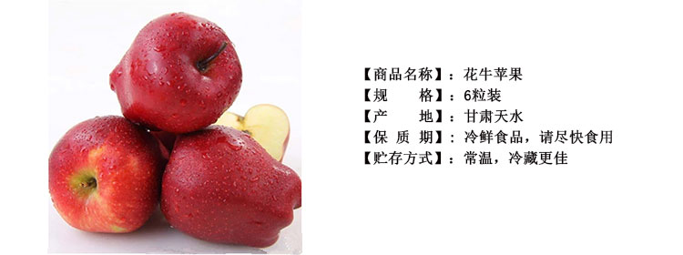 花牛苹果 6粒装
